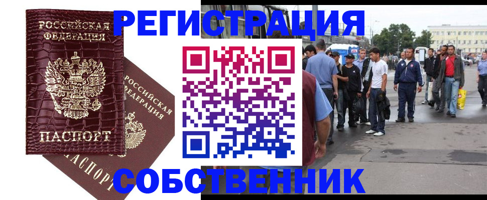 временная регистрация собственник в Рязани